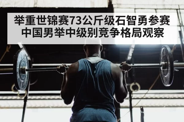 weightlifter training gym