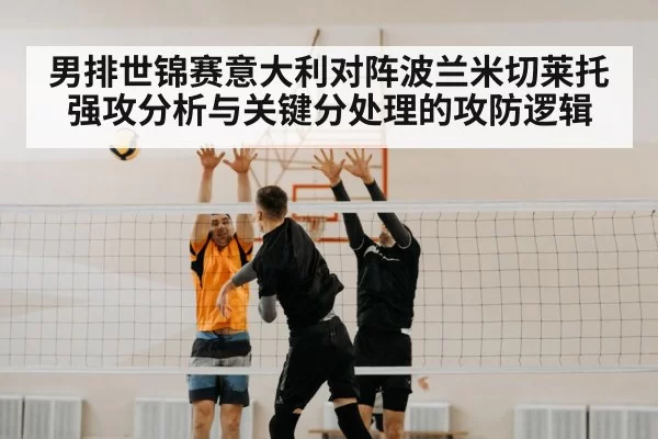 volleyball net block
