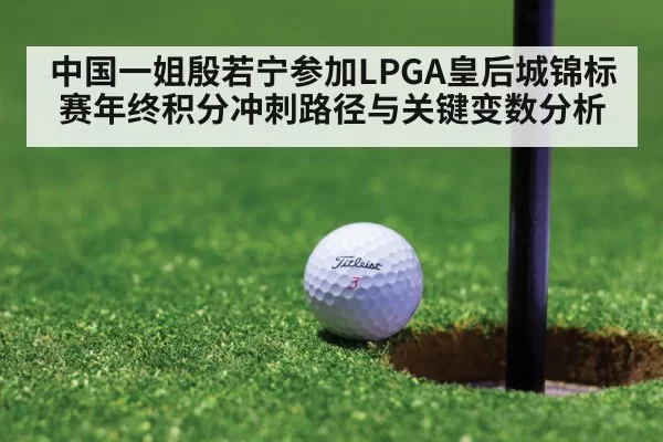 LPGA golf tournament course